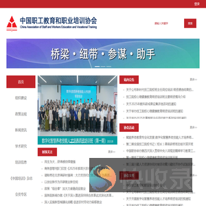 中国职工教育和职业培训协会