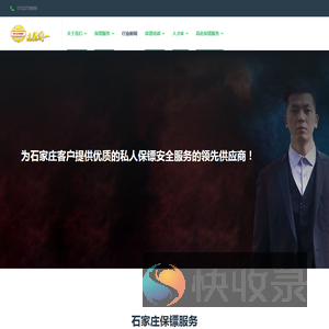 石家庄保镖公司
