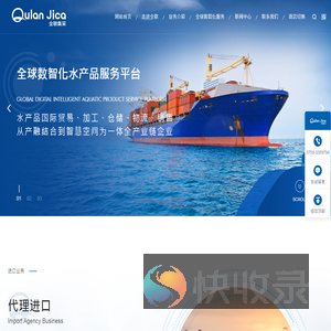 全联集采水产品（广东）股份有限公司
