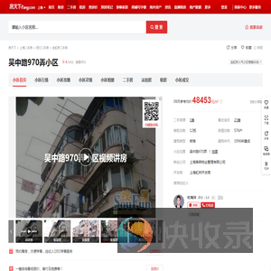 【上海吴中路970弄小区小区,二手房,租房】