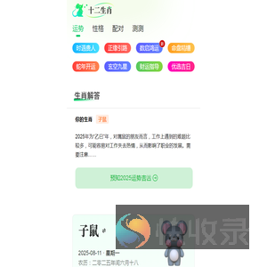 准生肖