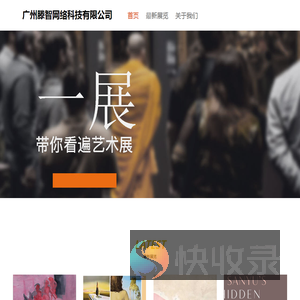 广州滕智网络科技有限公司