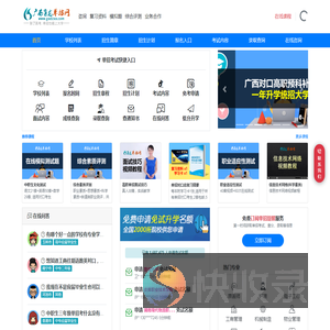 广西单招育龙网