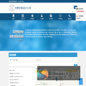 志泰手表设计公司