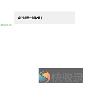 无名帝师之网