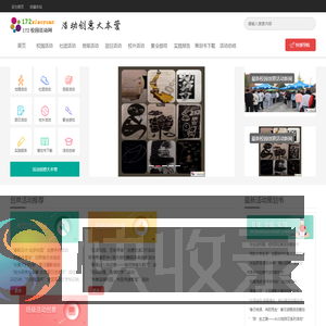 172校园活动网