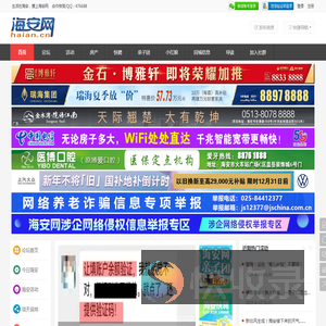 海安网