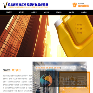 哈尔滨南岗区乌拉塑料制品经营部
