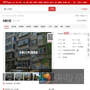 【沈阳永泰小区小区,二手房,租房】