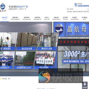 晶航母防滑