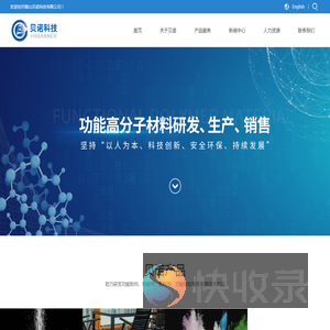 黄山贝诺科技有限公司