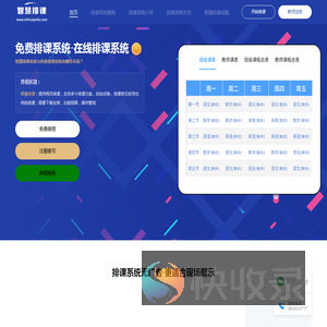 免费排课系统