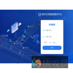 城市生命线智能管控平台