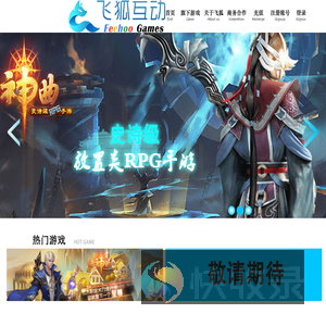 飞狐游戏