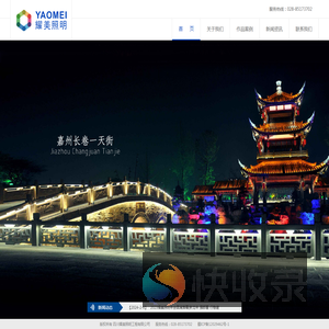 耀美照明