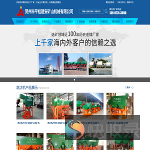 跳汰机
