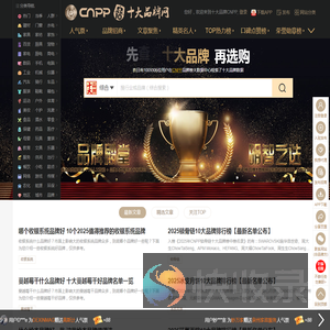 十大品牌网CNPP