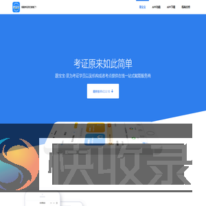 题宝宝APP