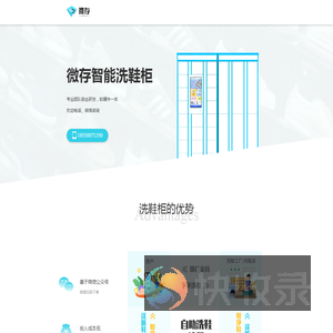 微存智能洗鞋柜