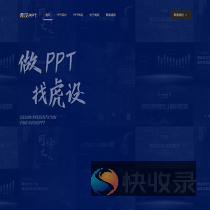 虎设PPT
