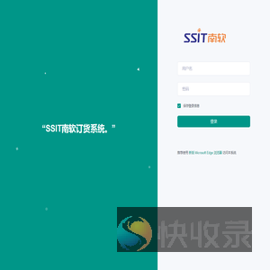 SSIT南软订货系统后台管理