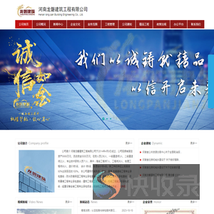 河南龙磐建筑工程有限公司