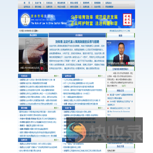 资本市场法治网