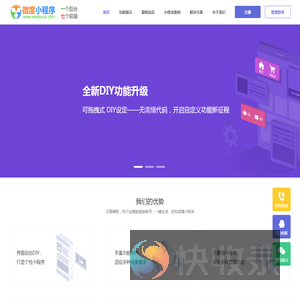 微度小程序开发