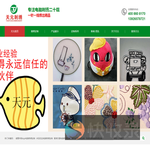 天元电脑刺绣定制,深圳市电脑绣花加工厂,深圳电脑刺绣加工哪家好