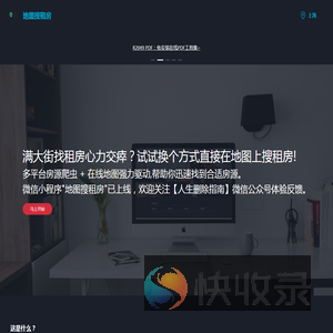 地图搜租房：多平台房源检索引擎