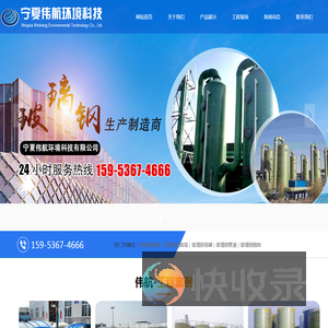 宁夏伟航环境科技有限公司