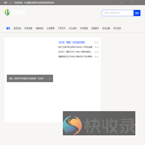 泉州培训资讯网