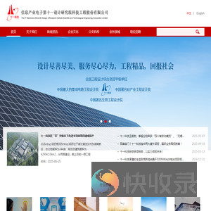-信息产业电子第十一设计研究院科技工程股份有限公司