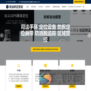 司法手环