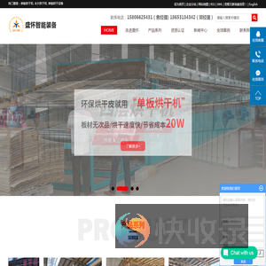 单板烘干机
