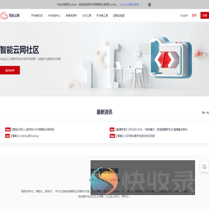 智能云网社区