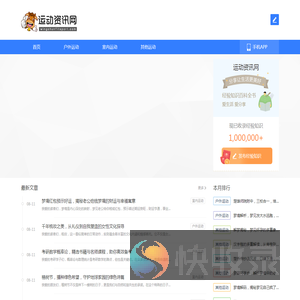 运动资讯网