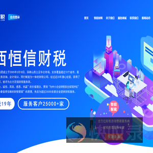 恒信财税