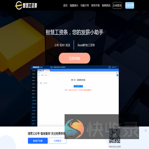 免费工资条群发软件