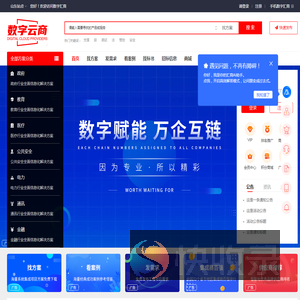 一站式信息化方案服务平台