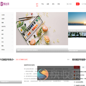 化妆品护肤品信息资讯服务平台