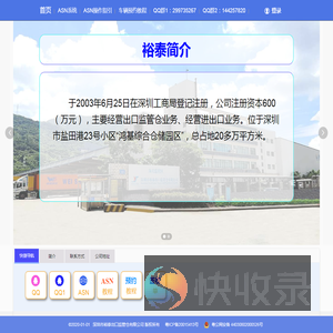 深圳市裕泰出口监管仓有限公司