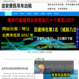 龙安吊车出租