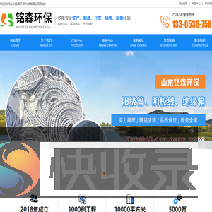 山东铭森环保科技有限公司