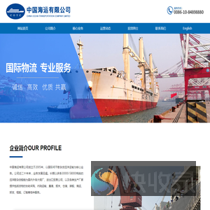 中国海运有限公司