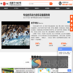 华东游乐设备有限公司