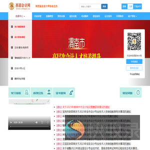 西部会计网