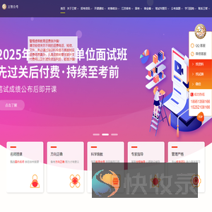 王智公考丨国考省考笔试面试培训