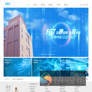 FGT综合布线系统