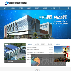 中兵节能环保集团有限公司